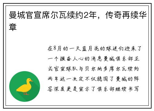 曼城官宣席尔瓦续约2年，传奇再续华章
