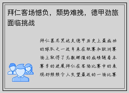 拜仁客场憾负，颓势难挽，德甲劲旅面临挑战