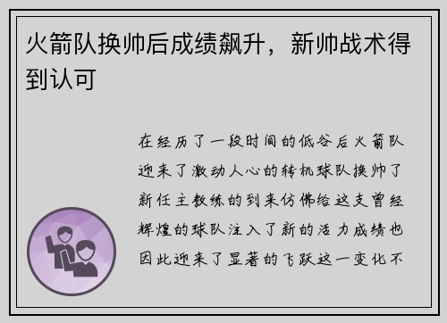 火箭队换帅后成绩飙升，新帅战术得到认可