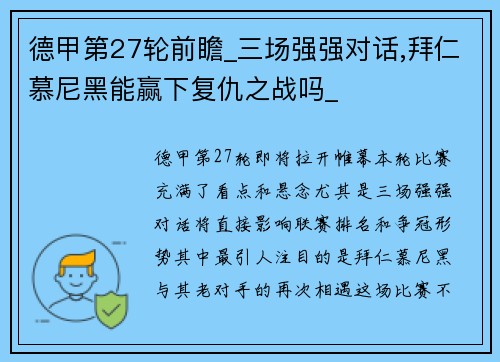 德甲第27轮前瞻_三场强强对话,拜仁慕尼黑能赢下复仇之战吗_