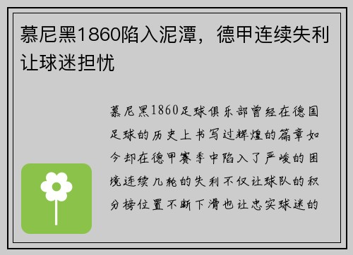 慕尼黑1860陷入泥潭，德甲连续失利让球迷担忧