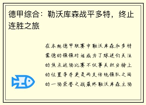 德甲综合：勒沃库森战平多特，终止连胜之旅