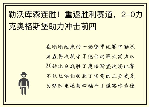 勒沃库森连胜！重返胜利赛道，2-0力克奥格斯堡助力冲击前四
