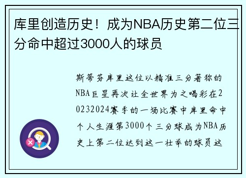 库里创造历史！成为NBA历史第二位三分命中超过3000人的球员