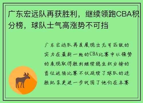广东宏远队再获胜利，继续领跑CBA积分榜，球队士气高涨势不可挡