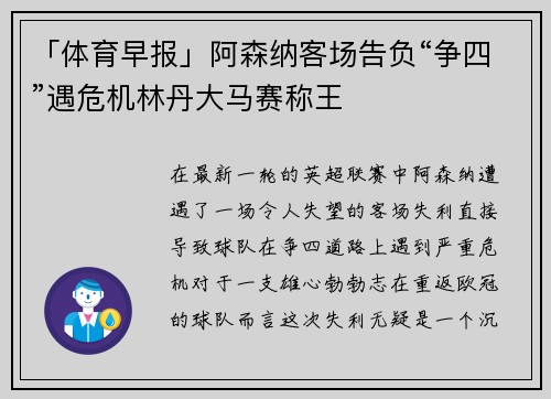 「体育早报」阿森纳客场告负“争四”遇危机林丹大马赛称王