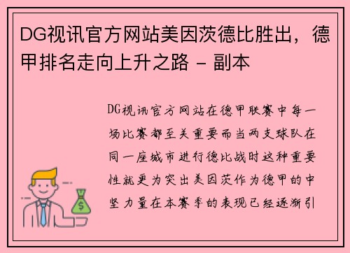 DG视讯官方网站美因茨德比胜出，德甲排名走向上升之路 - 副本