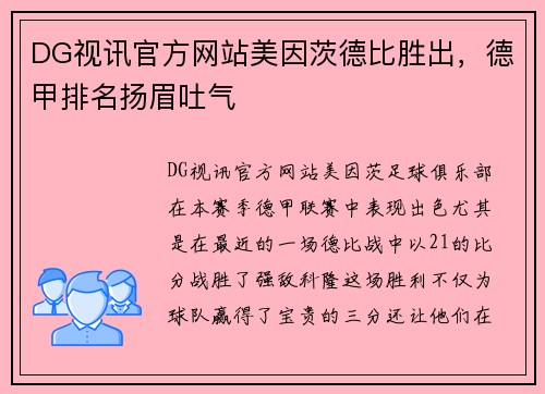 DG视讯官方网站美因茨德比胜出，德甲排名扬眉吐气