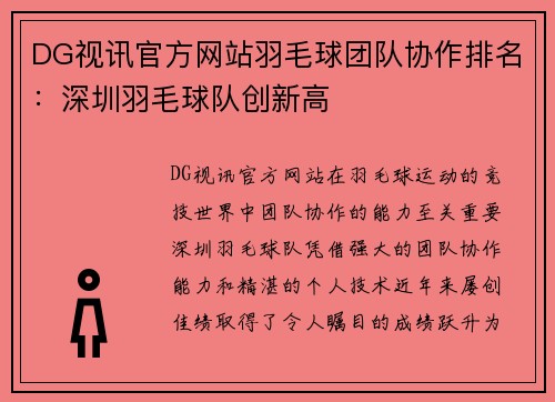 DG视讯官方网站羽毛球团队协作排名：深圳羽毛球队创新高