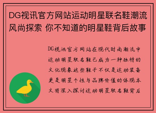DG视讯官方网站运动明星联名鞋潮流风尚探索 你不知道的明星鞋背后故事